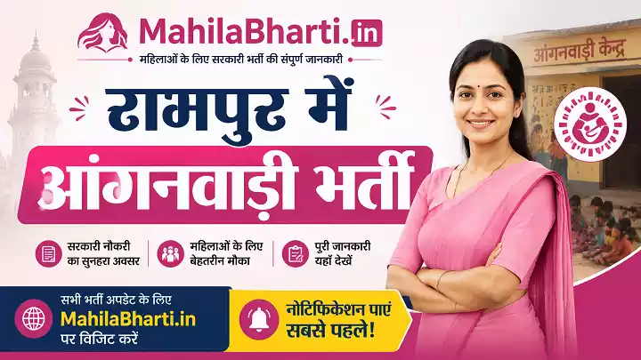 Rampur Anganwadi Bharti Rampur Anganwadi Vacancy