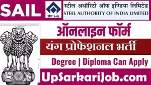 SAIL Young Professional Bharti 2026: सेल में बिना परीक्षा/CBT सीधी भर्ती, सैलरी ₹1,40,000 तक