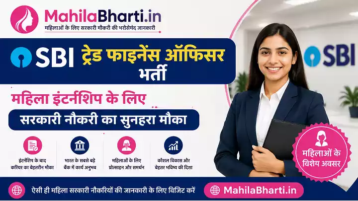 SBI Trade Finance Officer Bharti