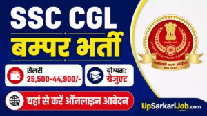 SSC CGL Bharti 2026: 12256 पदों पर बम्पर भर्ती, यहाँ से करें ऑनलाइन आवेदन
