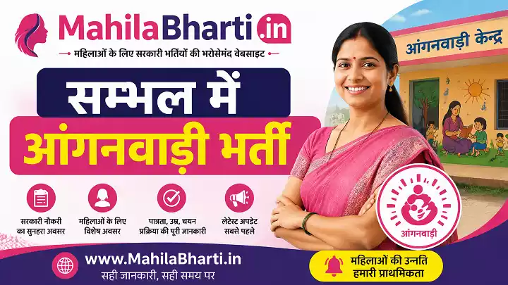 Sambhal Anganwadi Bharti Sambhal Anganwadi Vacancy