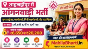 Shahjahanpur Anganwadi Bharti 2026: अंतिम तिथि समाप्त, यहाँ देखें ब्लॉक-वार मेरिट लिस्ट व रिजल्ट स्टेटस