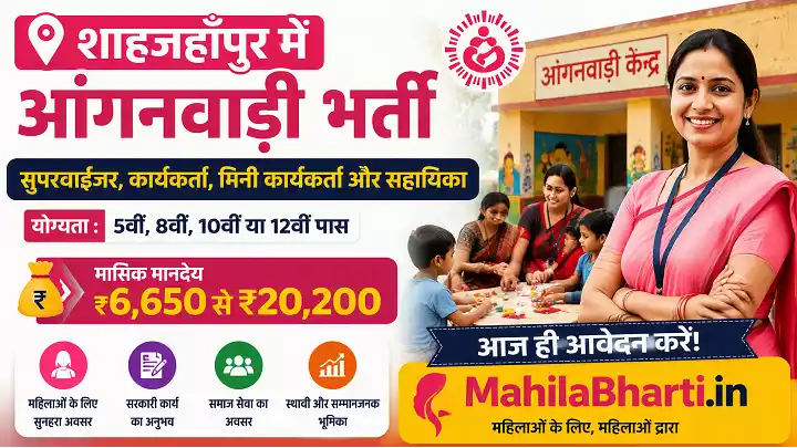 Shahjahanpur Anganwadi Bharti
