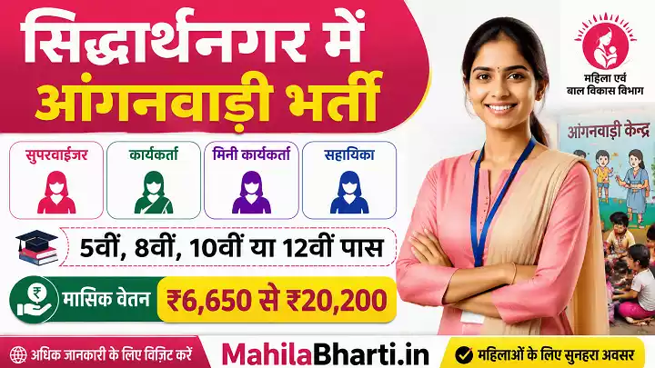 Siddharthnagar Anganwadi Bharti