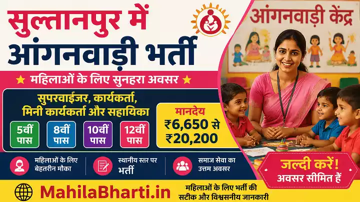 Sultanpur Anganwadi Bharti Sultanpur Anganwadi Vacancy