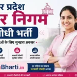 UP Nagar Nigam Bharti 2026: उत्तर प्रदेश नगर निगम 32,500+ पदों पर बंपर भर्ती, महिलाएं यहाँ देखें पूरी जानकारी