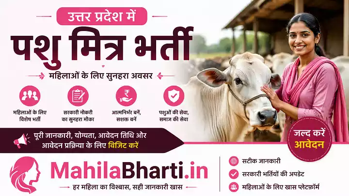 UP Pashu Mitra Bharti