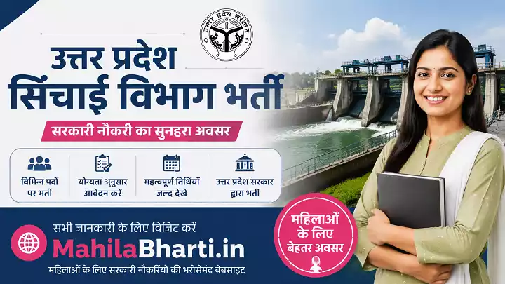 UP Sichai Vibhag Bharti