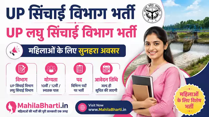 UP Sichai Vibhag Recruitment