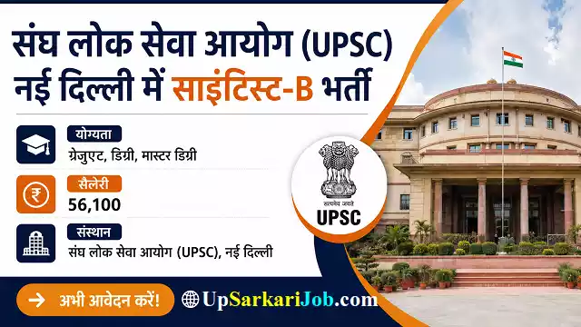 UPSC Scientist B Bharti