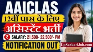 AAICLAS Assistant Bharti 2026: 12वीं पास के लिए एयरपोर्ट पर निकली सीधी भर्ती