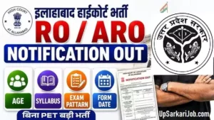 Allahabad High Court RO ARO Bharti 2026: 543 पदों पर नोटिफिकेशन जारी, ऐसे करें आवेदन