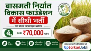 BEDF Meerut Bharti 2026: बासमती निर्यात विकास फाउंडेशन में सीधी भर्ती, सैलेरी ₹70,000 महीना