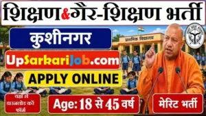 DBEO Kushinagar Bharti 2026: कुशीनगर शिक्षण एवं गैर-शिक्षण के पदों पर भर्ती