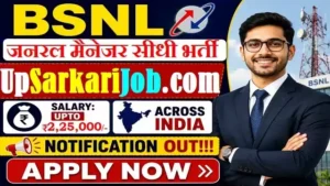 BSNL General Manager Bharti 2026: जनरल मैनेजर के पदों पर सीधी भर्ती