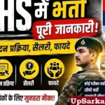 ECHS Meerut Bharti 2026: मेडिकल और नॉन-मेडिकल पदों पर भर्ती