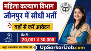 Jaunpur Mahila Kalyan Vibhag Bharti 2026: महिला कल्याण विभाग, जौनपुर सीधी भर्ती