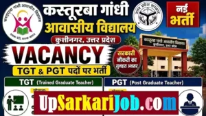 Kushinagar Shikshak Bharti 2026: कस्तूरबा गांधी विद्यालय में सीधी भर्ती