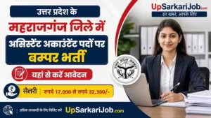 Maharajganj Accountant Bharti 2026: महिला कल्याण विभाग में ₹17,000 वेतन पर भर्ती