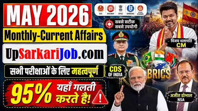 May 2026 Monthly Current Affairs