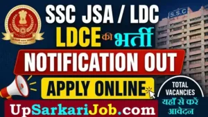 SSC JSA LDC LDCE Vacancy 2026: 149 ग्रुप सी पदों पर विभागीय भर्ती