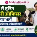 BTSC TVO Online Form 2026: बिहार पशु चिकित्सा अधिकारी भर्ती योग्यता, आयु सीमा और दस्तावेज चेकलिस्ट