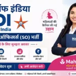 Bank of India BOI Specialist Officers SO Bharti 2026: बैंक ऑफ इंडिया में ऑफिसर पदों पर बम्पर भर्ती