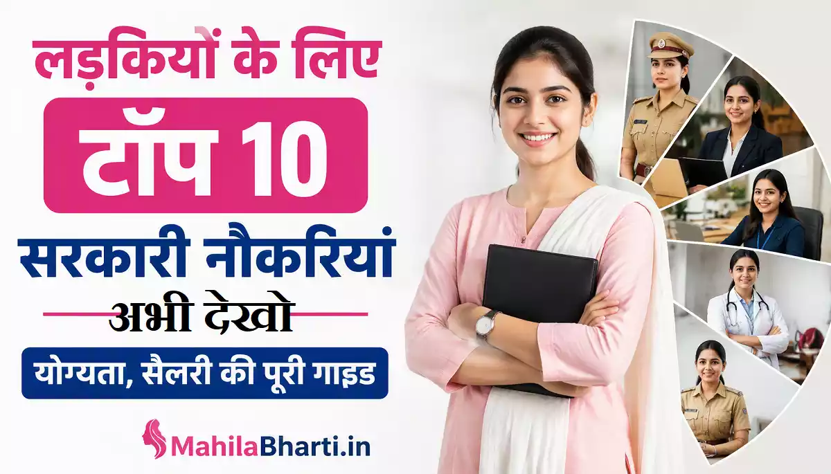 Best Govt Jobs For Girls top govt jobs for women india