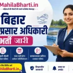 Bihar BTSC Fishery Extension Officer Online Form 2026: बिहार मत्स्य प्रसार अधिकारी भर्ती जारी