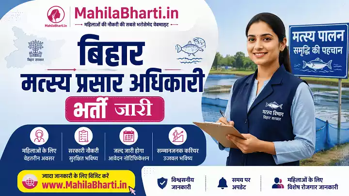 Bihar BTSC Fishery Extension Officer Online Form