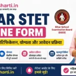 Bihar STET Online Form 2026: BSEB नोटिफिकेशन, योग्यता और आवेदन प्रक्रिया