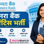 Canara Bank Apprentice Online Form 2026: 3500 पदों पर निकली बंपर भर्ती, महिलाएं ऐसे करें आवेदन