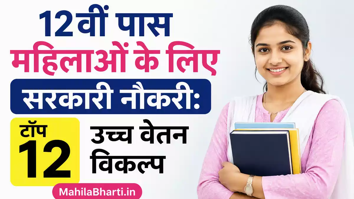 Government Jobs After 12th