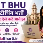 IIT BHU Non Teaching Post Online Form 2026: महिलाएं ऐसे करें आवेदन