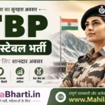 ITBP Head Constable Online Form 2026: महिला अभ्यर्थियों के लिए शानदार अवसर, जानें आवेदन प्रक्रिया