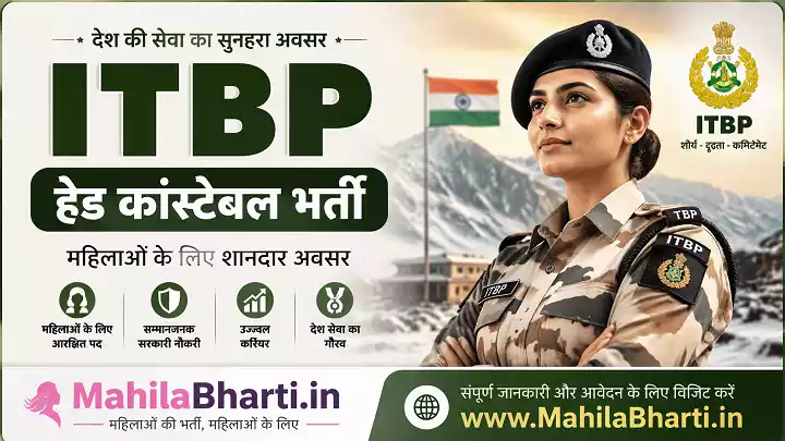 ITBP Head Constable Online Form