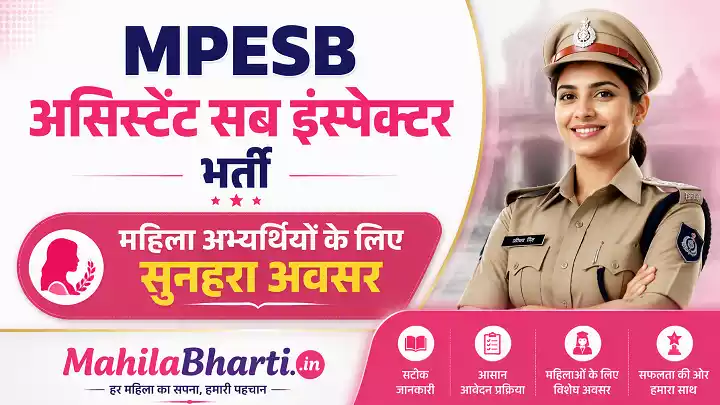 MP ASI Ministerial Bharti