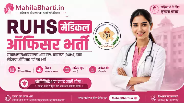 RUHS Medical Officer Bharti