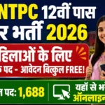 Railway RRB NTPC 10+2 UG Online Form 2026: 12वीं पास महिलाओं के लिए क्लर्क पदों पर बम्पर भर्ती, यहाँ से भरें फॉर्म