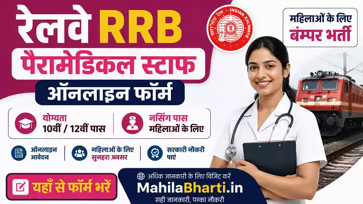 Railway RRB Paramedical Staff Online Form