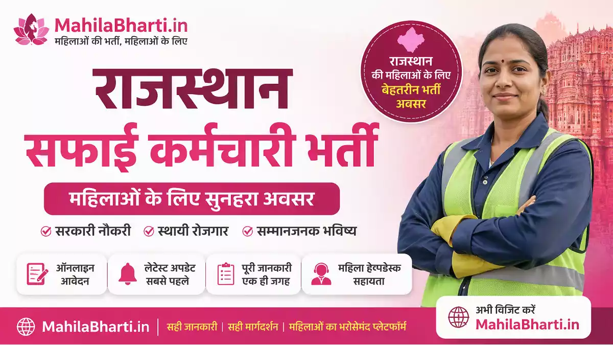 Rajasthan Safai Karmchari Bharti