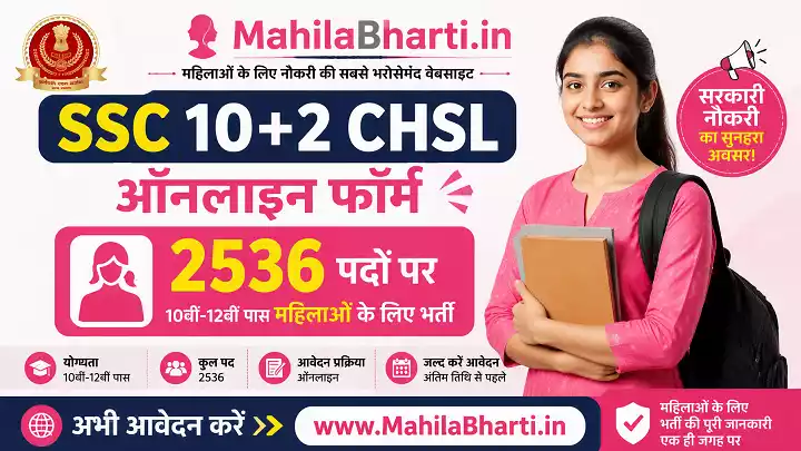 SSC 10+2 CHSL Online form
