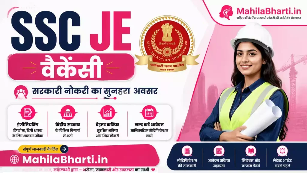SSC JE Vacancy Notification Out