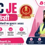 SSC JE Vacancy 2026 Notification Out: 1748 पदों पर भर्ती, यहाँ से करें ऑनलाइन आवेदन