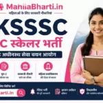 UKSSSC Group C Scaler Bharti 2026: 200 पदों पर भर्ती, महिलाओं के लिए बड़ा अवसर