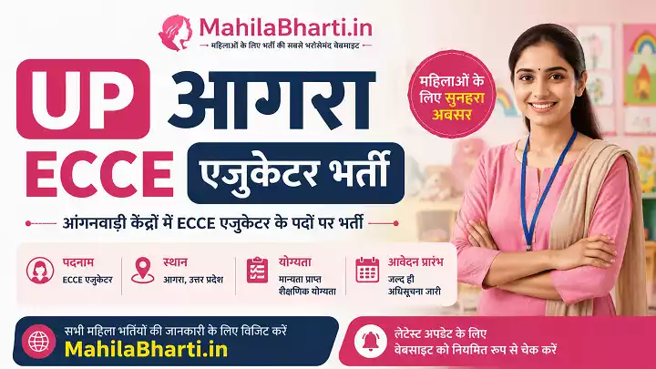 UP Agra ECCE Educator Bharti