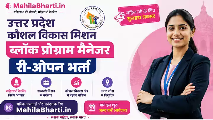 UP KVM BPM Bharti