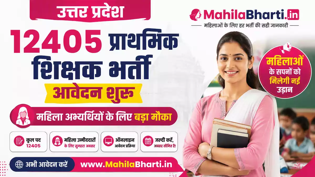 UP Primary Teacher Online Form