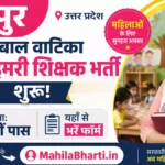 UP Rampur ECCE Educator Online Form 2026: रामपुर ईसीसीई एजुकेटर भर्ती ऑनलाइन आवेदन