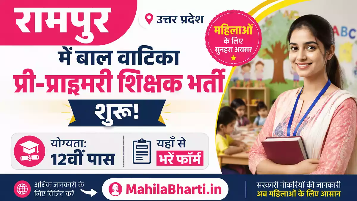 UP Rampur ECCE Educator Online Form